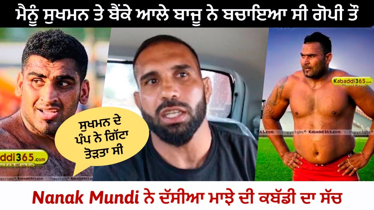 Meet Nanak Mundi Shehrian | ਮਾਝੇ ਦੀ ਕਬੱਡੀ ਦਾ ਸੱਚ | Sukhman Chohla | Baju Bainka | Gopi Frandipuria