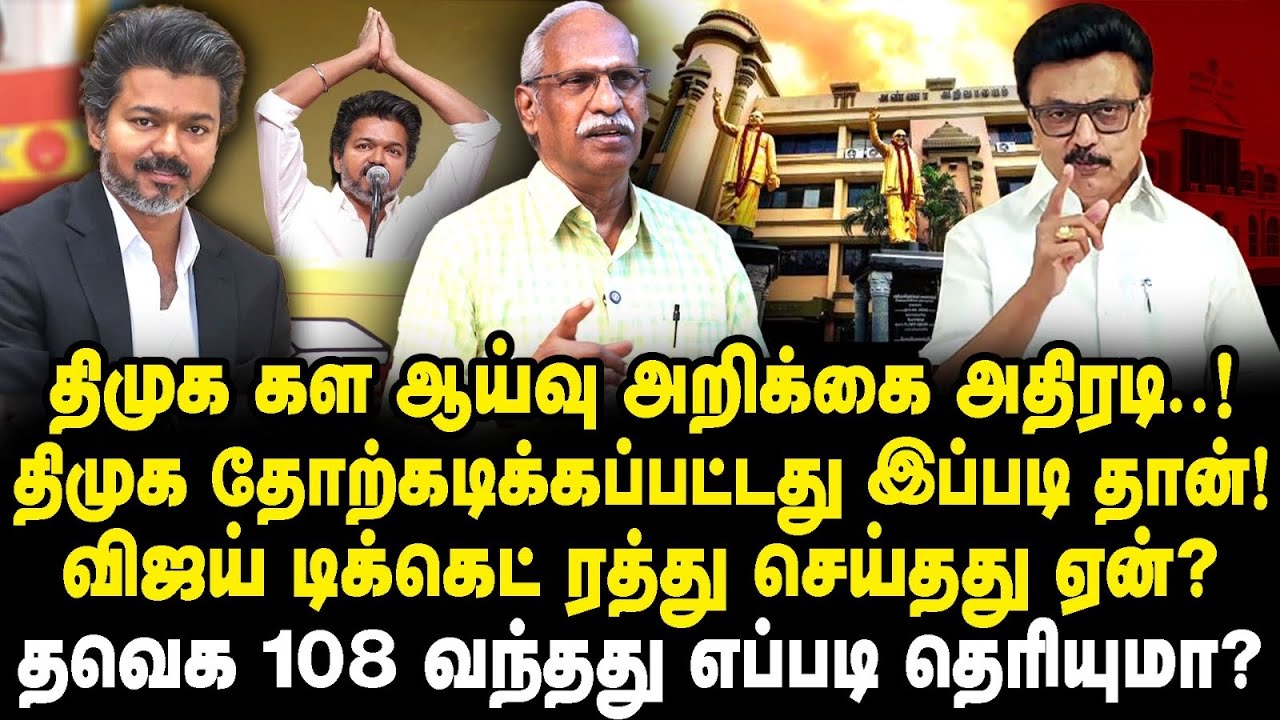 2026 களம் மாறியது எப்படி? விஜய்க்கே இது தெரியாது? Ayyanathan அதிர்ச்சி தகவல்