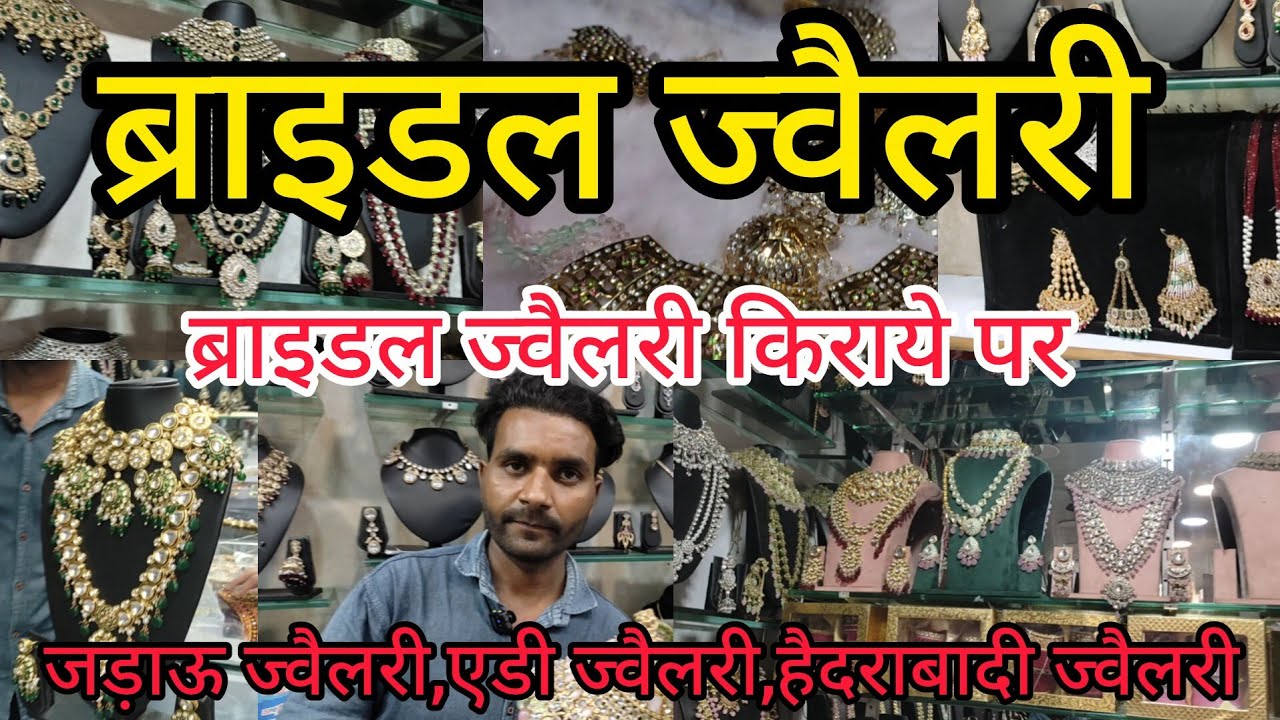 यहाँ मिलेंगी ब्राइडल ज्वैलरी |Aminabad Market Lucknow |हैदराबादी ज्वैलरी और ब्राइडल ज्वैलरी#shopping