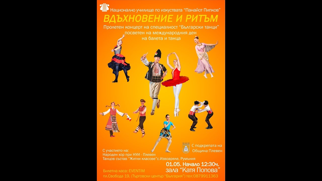 ,,ВДЪХНОВЕНИЕ И РИТЪМ'' - НУИ ,,Панайот Пипков'' ПЛЕВЕН