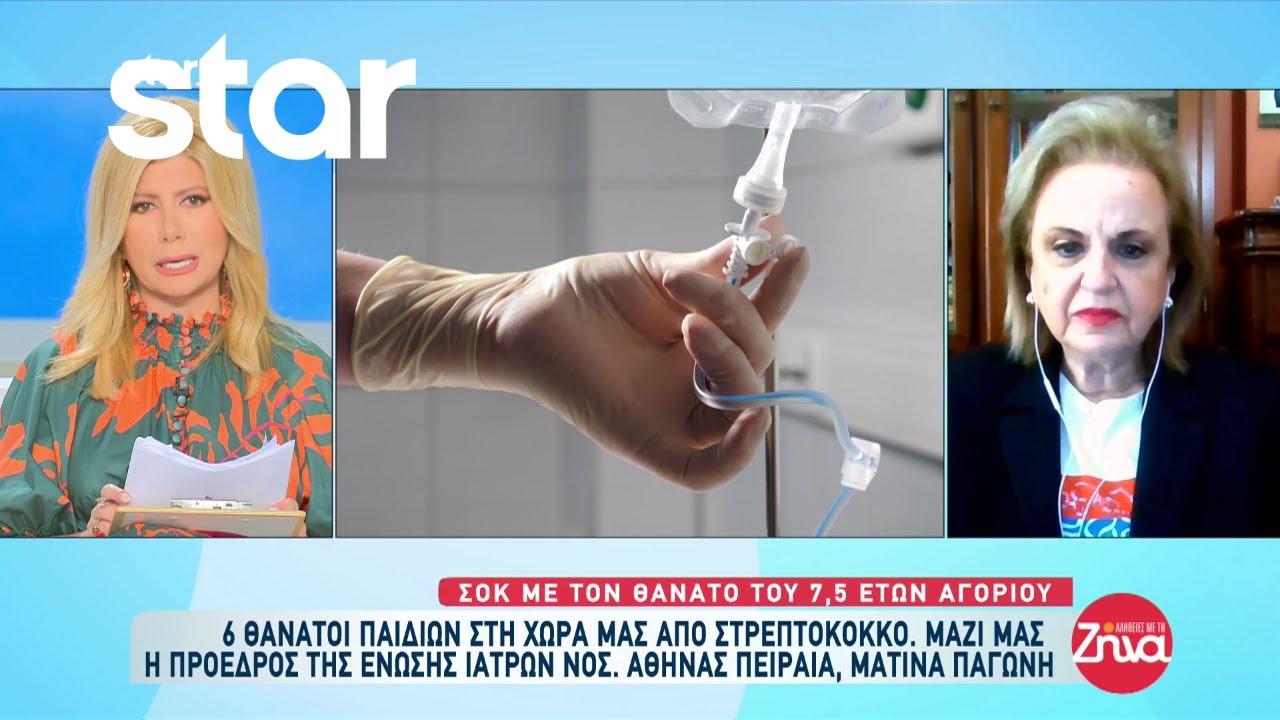 6 θάνατοι παιδιών στη χώρα μας από στρεπτόκοκκο - Τι αναφέρει η Ματίνα Παγώνη