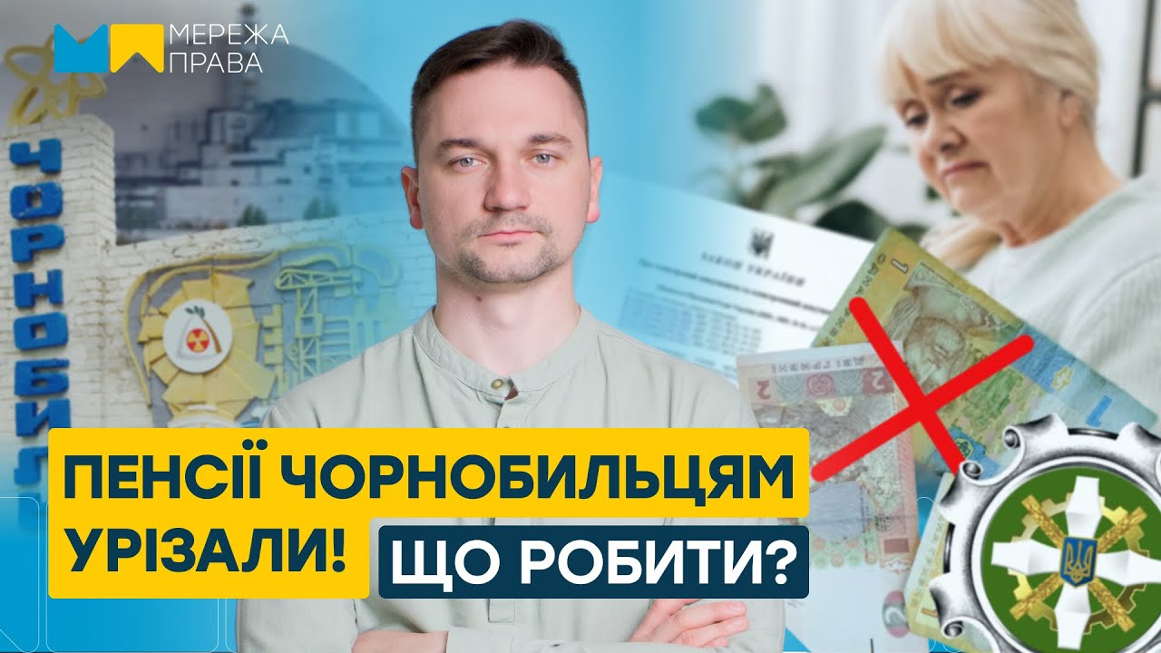 Пенсії чорнобильцям у 2025: кому зменшили, а кому підвищили виплати?