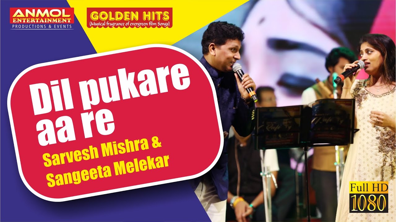 DIL PUKARE AARE AARE  I SARVESH MISHRA I SANGEETA MELEKAR I दिल पुकारे आरे आरे - ज्वेल थीफ