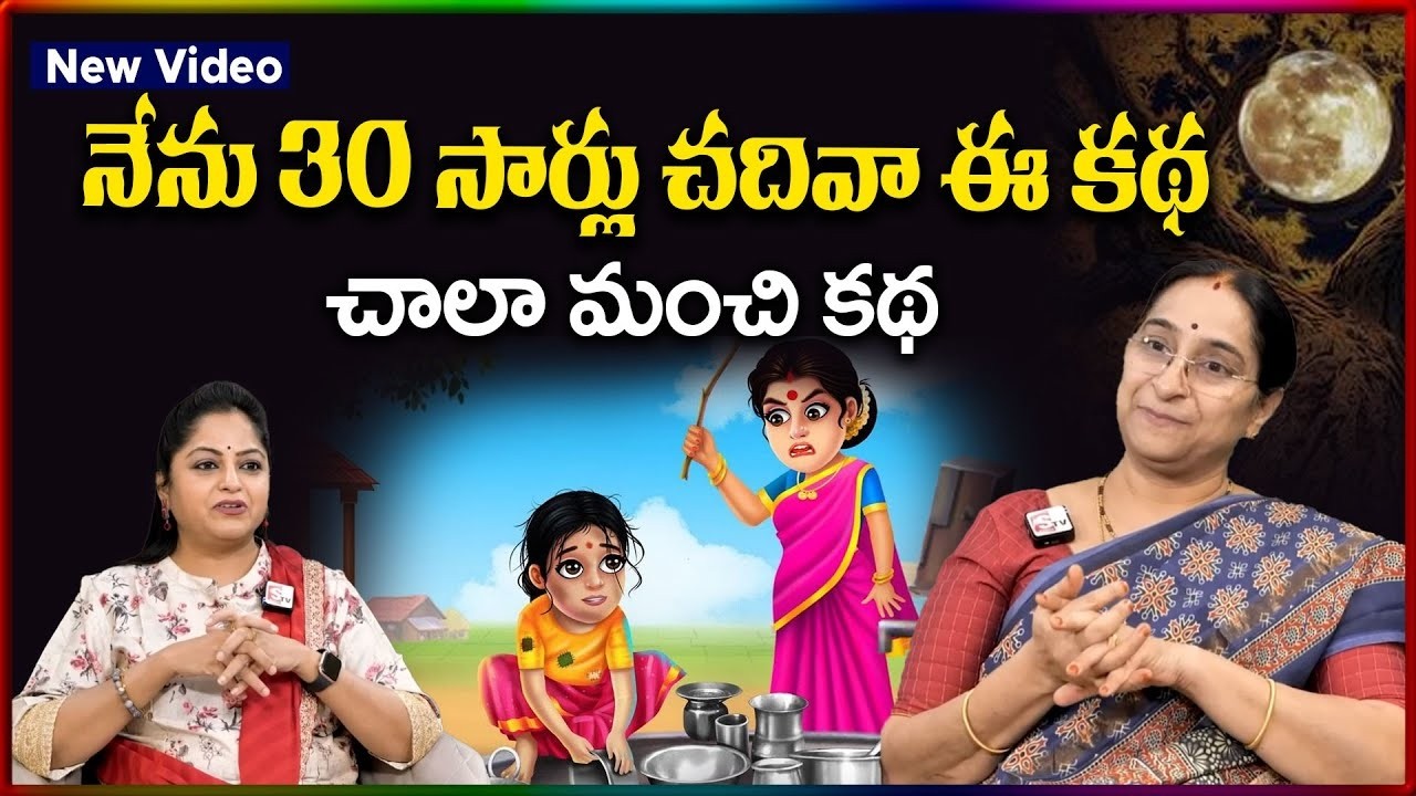 Ramaa Raavi NEW Motivational STORIES 2026|  RAMAA RAAVI NEW STORIES | Bedtime Stories  |SumanTV