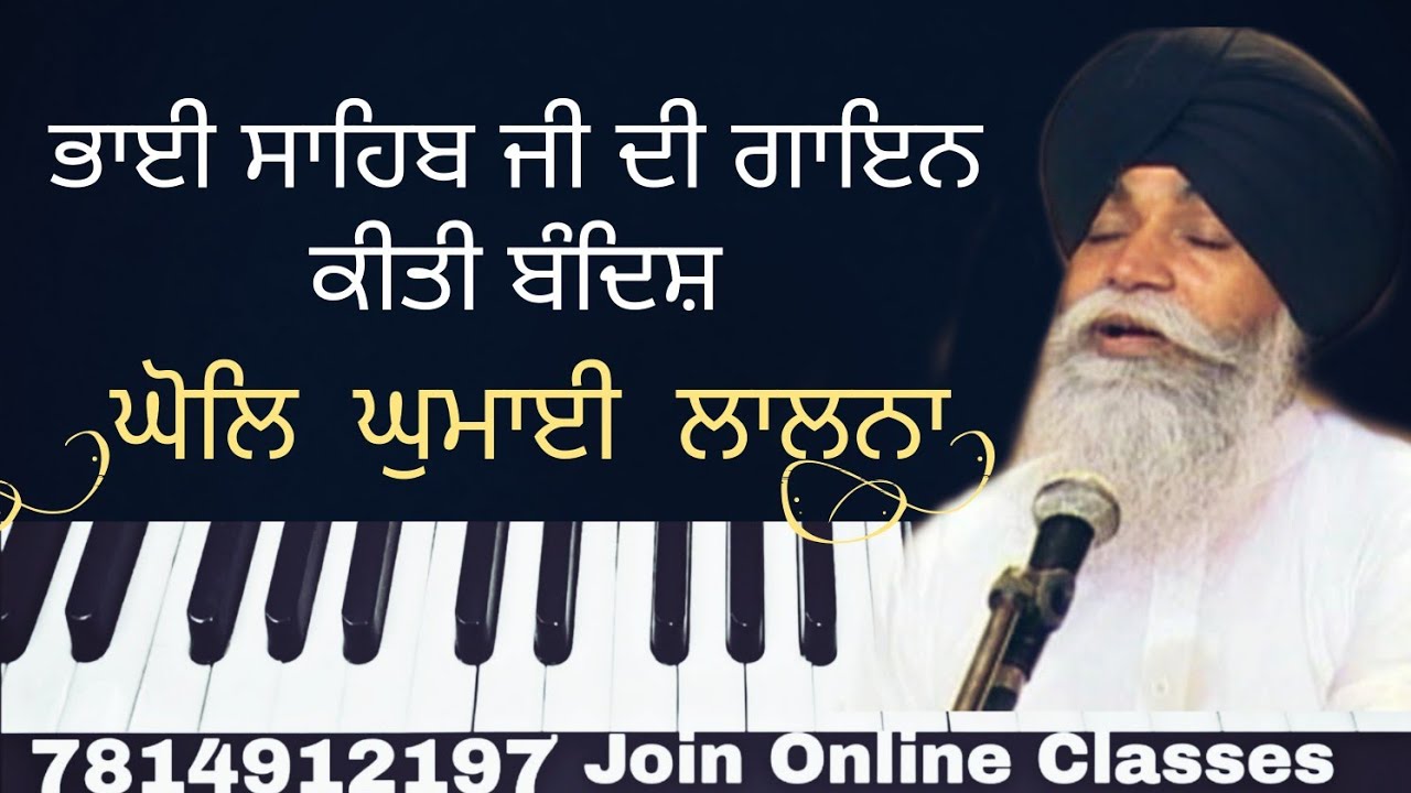 learn ghol ghumai lalna on harmonium,easy shabad,new shabad