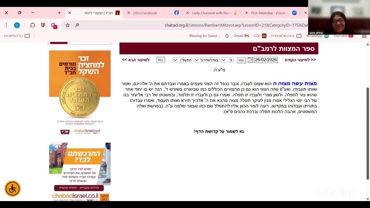 ט' אדר- כשהולכים ברחוב וחושבים משניות...