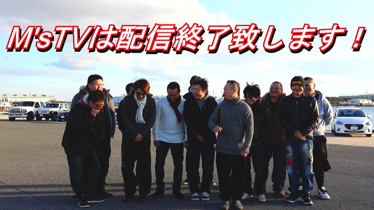 2015年でM'sTVを引退します！さようなら
