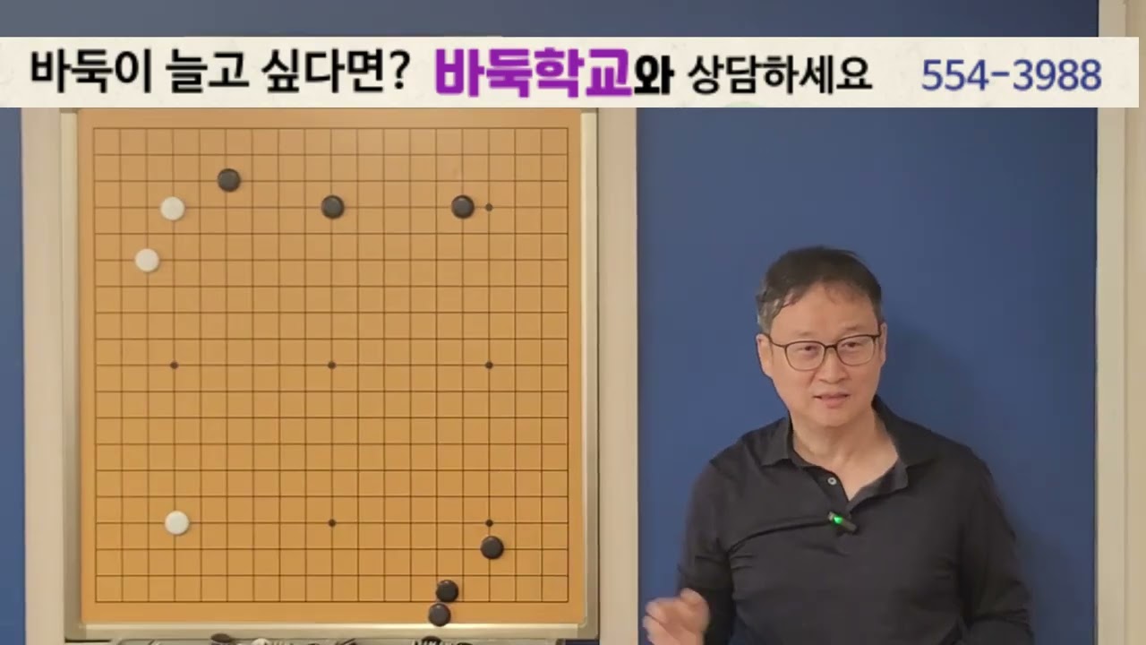 싸움의 고수!   바둑학교로 공부해보세요! 02-554-3988