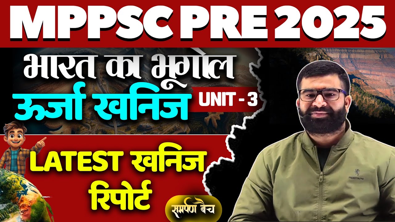 L 18 | प्राकृतिक संसाधन - ऊर्जा खनिज | Indian Geography | Miniral - Report 2024 | MPPSC PRE 2025
