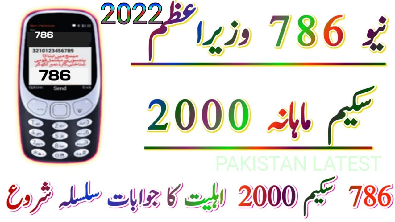786 registration|| 786 scheme|| 8171 registration|| Ehsas kafalat programme|| Block accounts|| #786