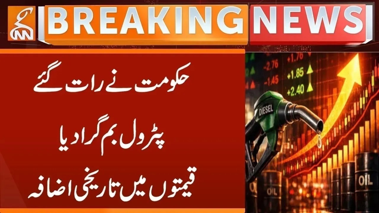 Petrol Prices Hike : New Petrol Price in Pakistan | Latest Petrol Price | Breaking News | GNN