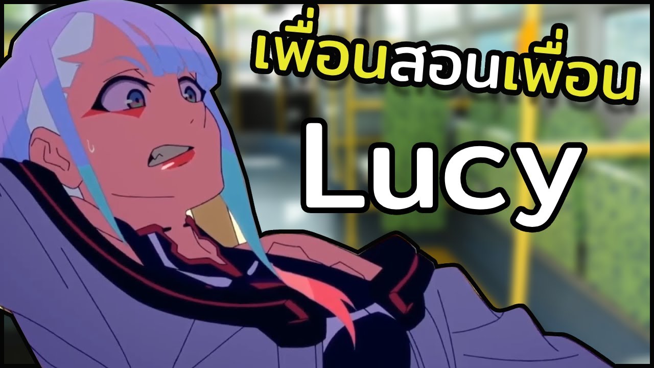 GGST| เพื่อนสอนเพื่อน Lucy