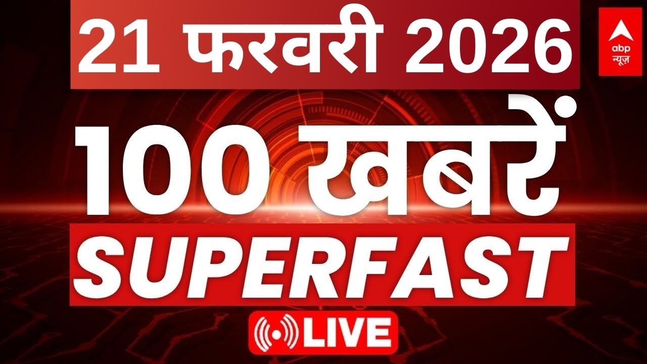 Aaj Ki 100 Khabar: Headlines Today | Bulletin | Top News | Headlines Today | Breaking | 20 February