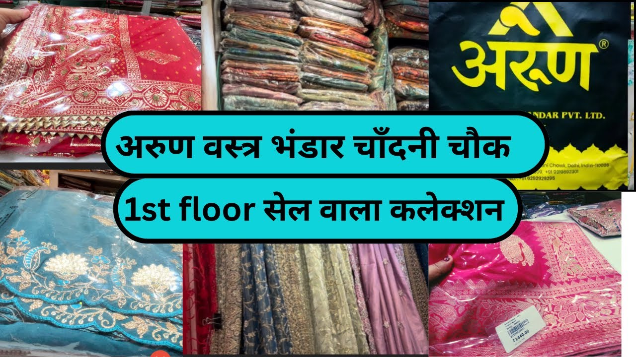 अरुण वस्त्र भंडार चाँदनी चौक 👌1st floor सेल वाला कलेक्शन with price ₹499 se ₹5000 tak ki saari🥻 
