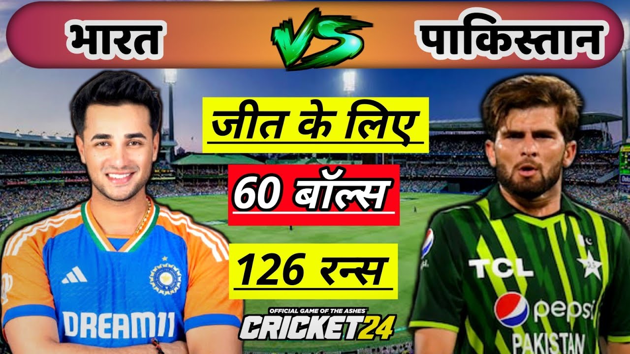 🔴INDIA vs PAKISTAN Cricket Match LIVE Today |🔴IND need 126 runs to win | Cricket 24 Game #indvspak