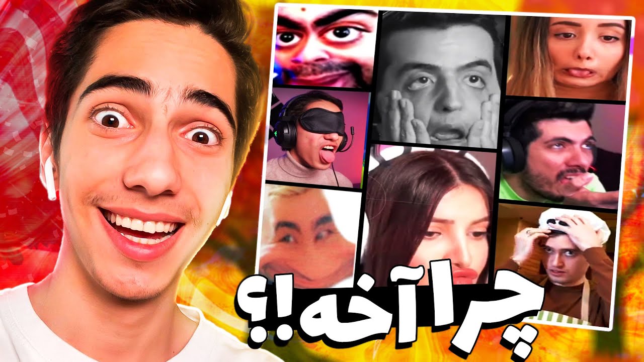 این دیگه چه سمی خنده دار بود !؟ 😂💊 MEME SALATIN #1