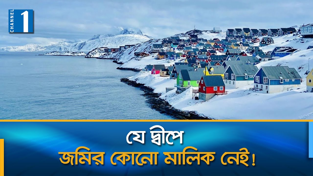 অবশেষে মুখ খুললেন গ্রিনল্যান্ডের আদিবাসীরা | Greenland | Channel One News