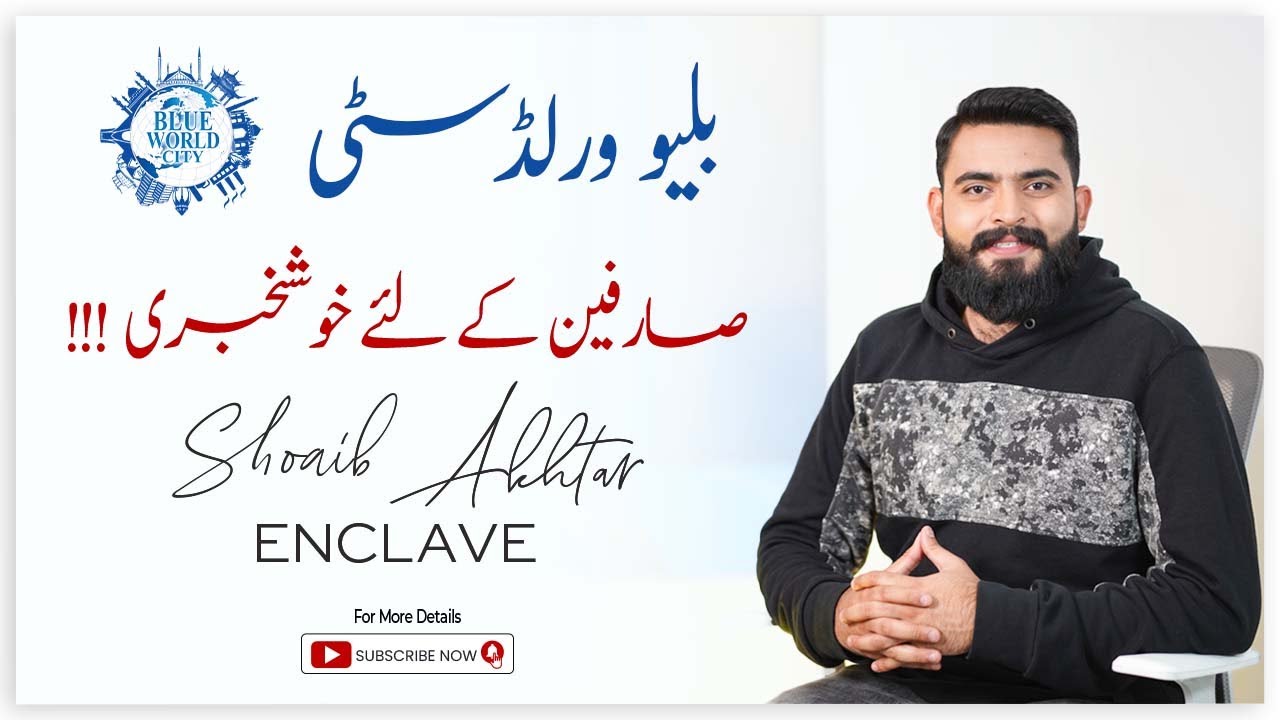 Blue World City Introduced Shoaib Akhtar Enclave | Shoaib Akhtar Enclave Plots & Villas | SWC