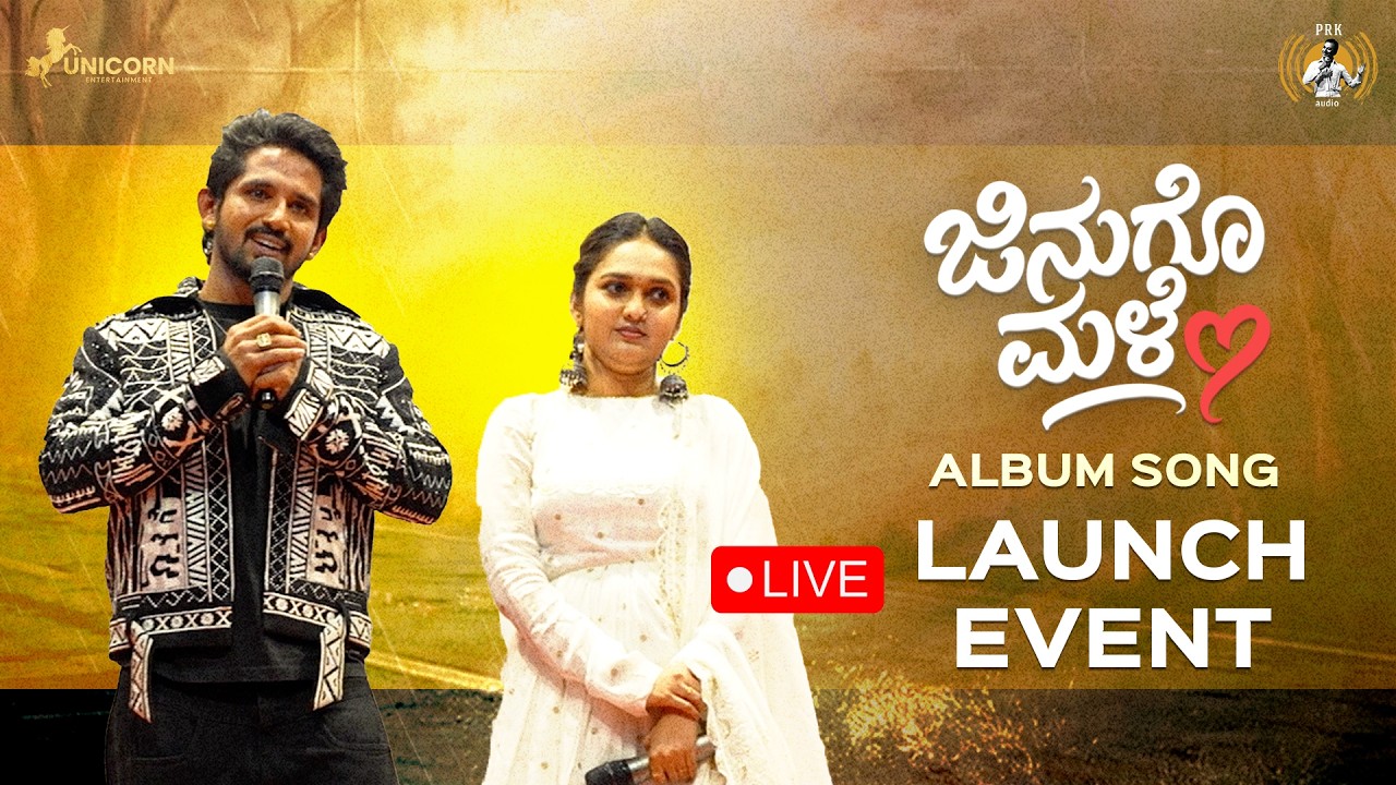 Unforgettable Moments from Jinugo Male Song Launch Event| Dhanush Gowda, Spandana Somanna |PRK Audio