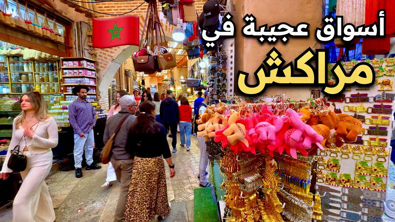 اجي تشوف اسواق مراكش walking tour Marrakech