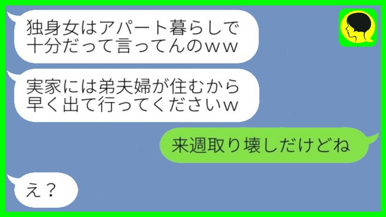 母の葬儀が終わった直後、弟嫁が「独身の女はここに住む資格ない！」と私を追い出そうとしたが、私の一言で空気が一変した…。