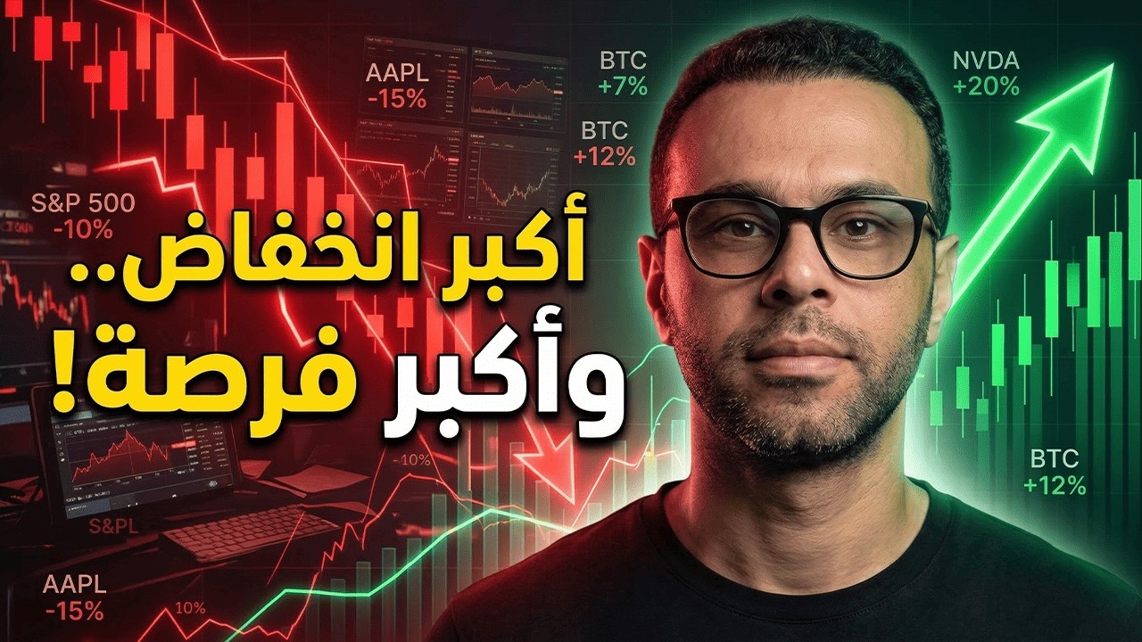 لا تنتظر انتهاء الهبوط… افهم ما يحدث أولًا