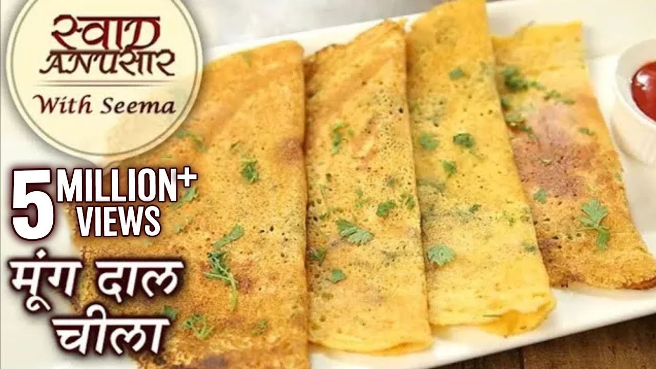 मूंग दाल चीला - Moong Dal Chilla Recipe In Hindi - Moong Dal Ka Cheela - Healthy Snack - Seema
