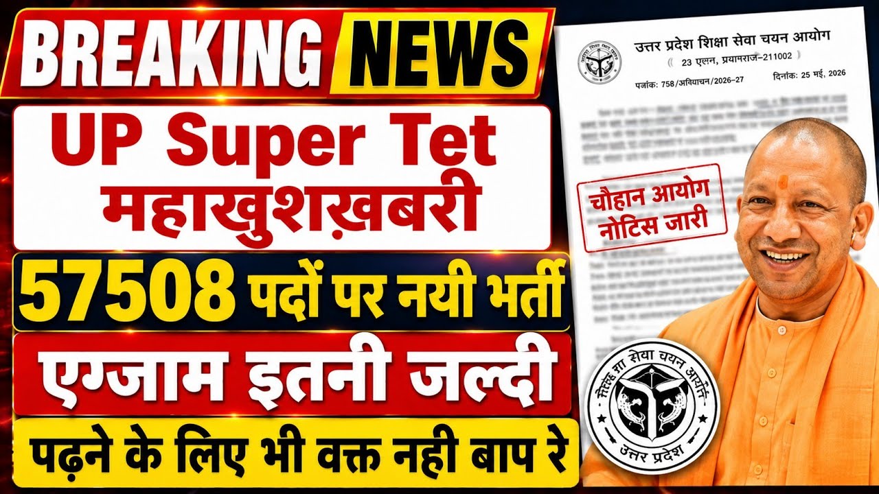 UP Super Tet Notification 2026 Biggest Recruitment|UP Super Tet Notification Date 2026|UP Super T...