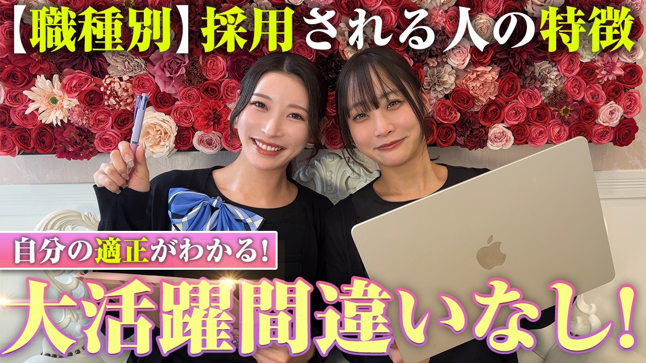 【職種別】自分の適正がわかる！美容クリニックで採用されやすい人の特徴