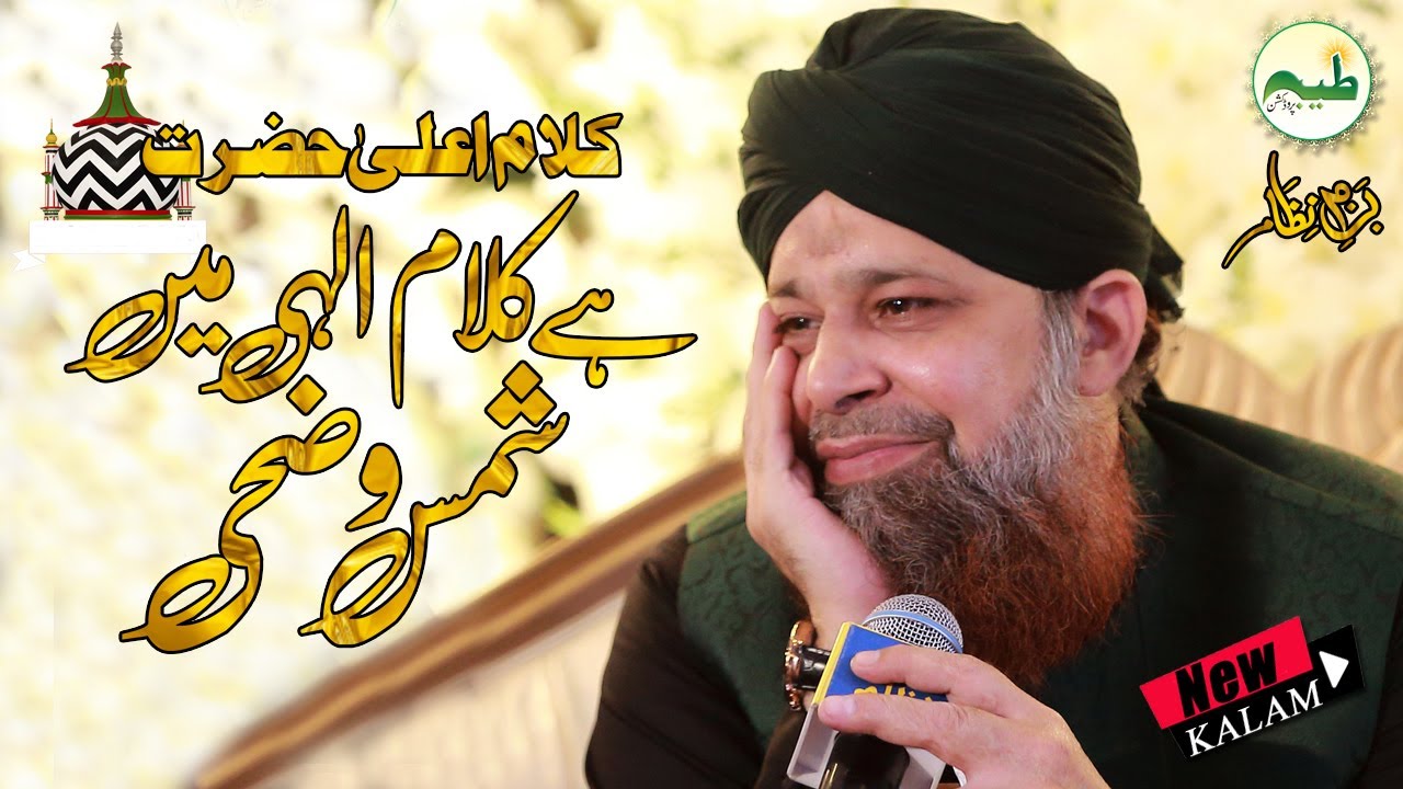 Hai kalam e ilahi mein Shamsudduha 