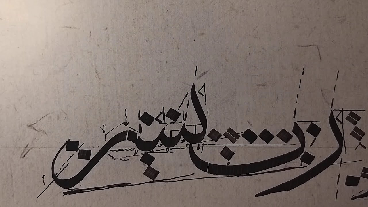 Hat Sanatı- Hattat Kadir Sakoğlu ile Sülüs Rabbi Yessir Meşki (1.Bölüm) Anlatımlı