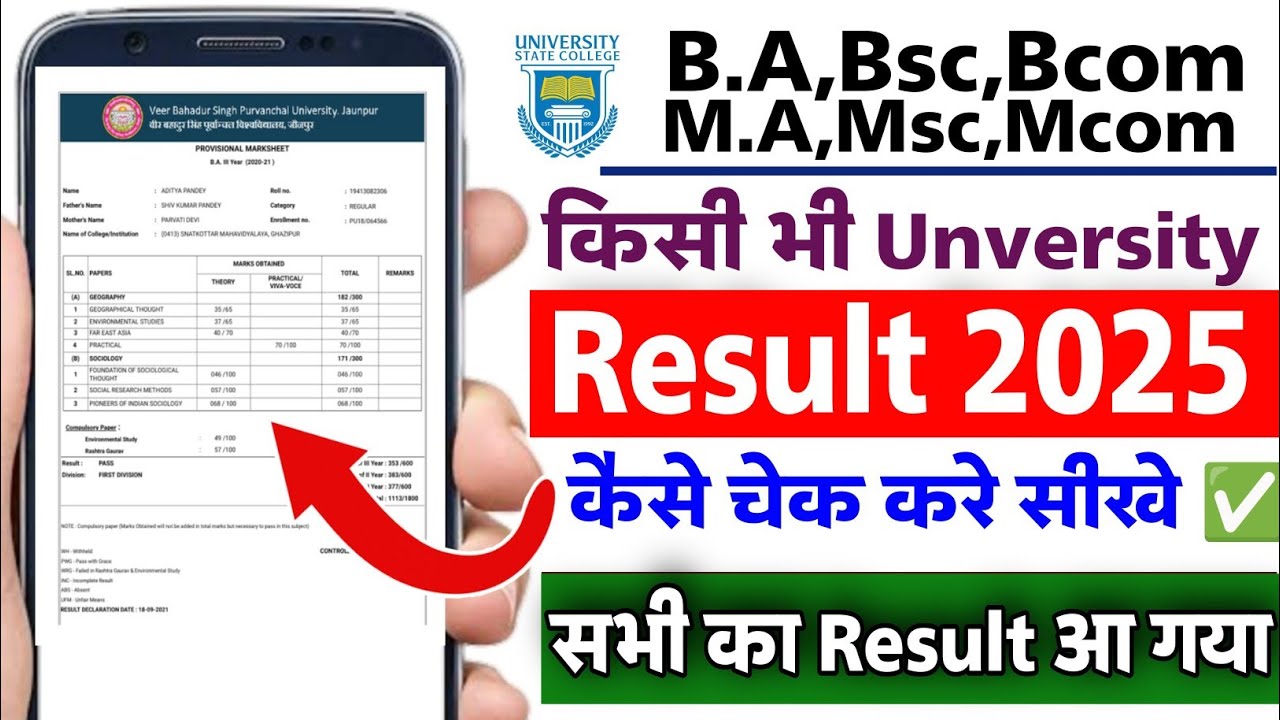 University ka result kaise dekhe 2025 | university ka result check 2025 | ba ka result kaise dekhe