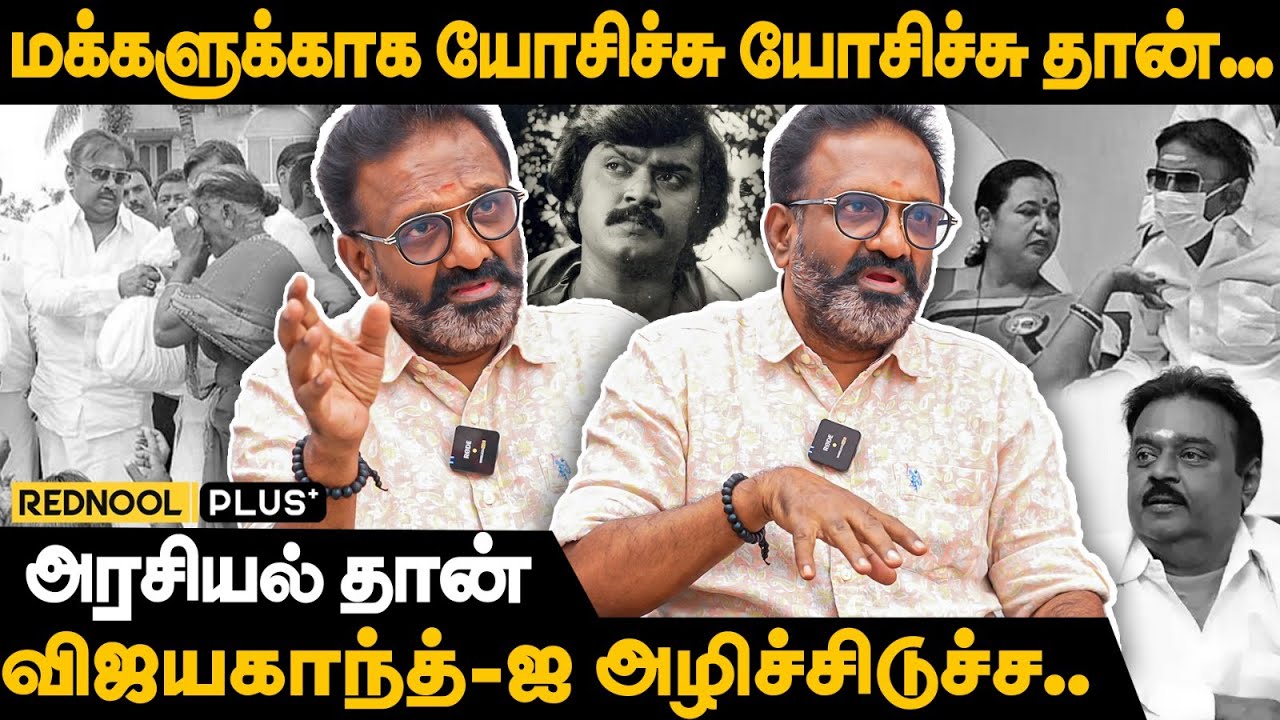 அரசியல் எதிரிகளால் வந்த தொல்லை.. தூக்கமே இல்லாம கஷ்டப்படுவார் - T. Siva Emotional About Vijayakanth