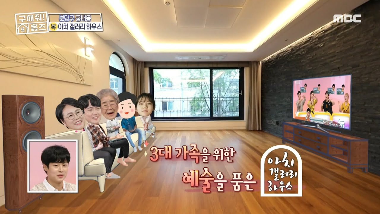 [구해줘! 홈즈] 예술을 품은 아치 갤러리 하우스...♬ MBC 200920 방송