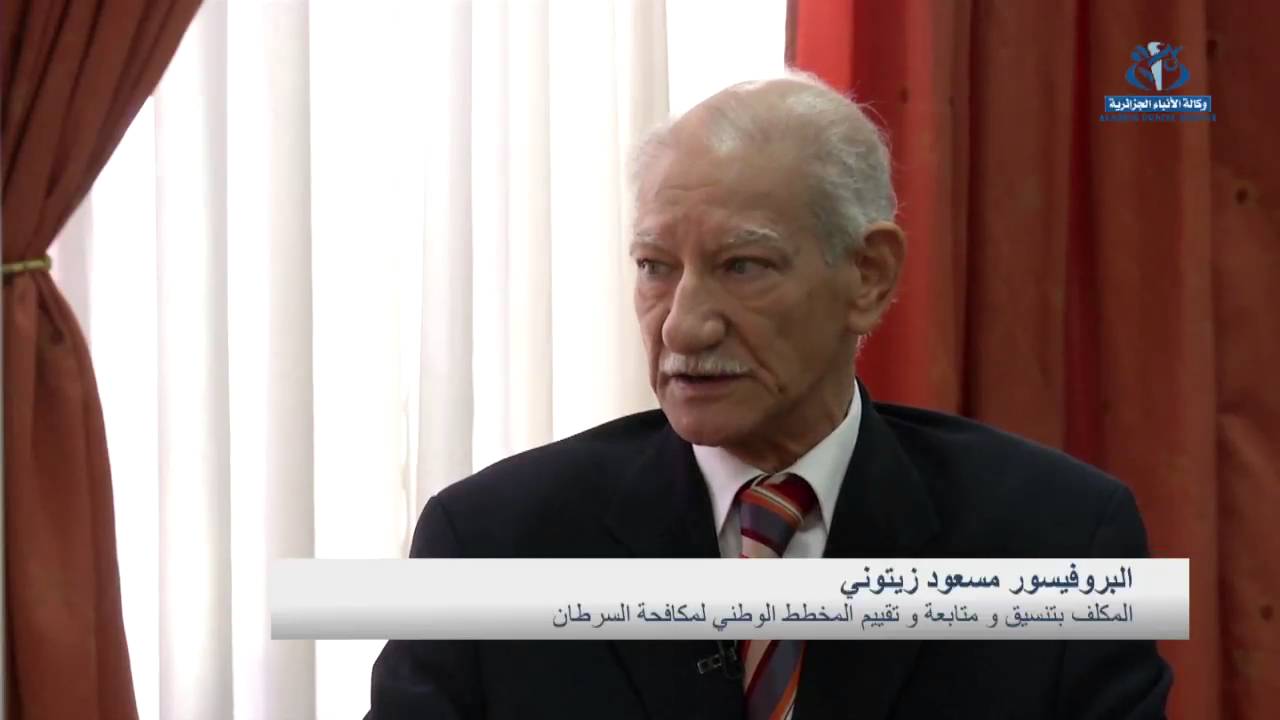 البروفيسور مسعود  زيتوني المكلف بمخطط مكافحة السرطان في حوار خاص لـ وأج