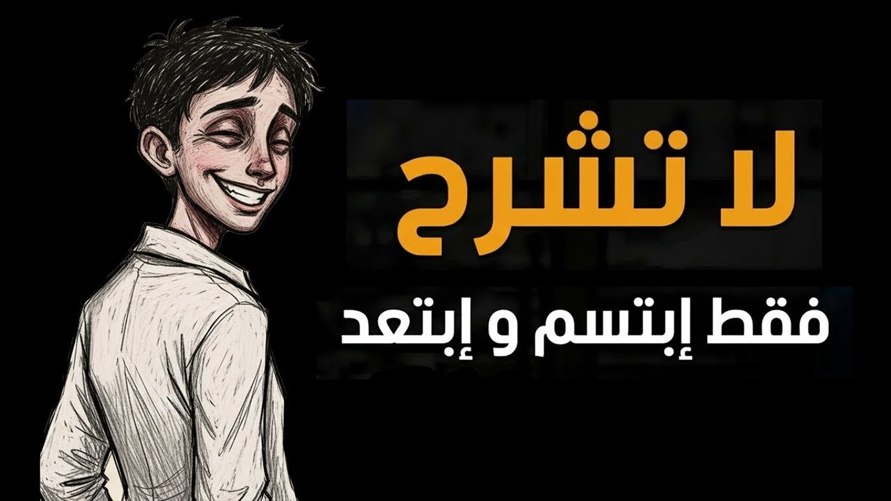 كلما تجاهلت الناس.. ازداد احترامهم لك! | سر الهيبة الصامتة