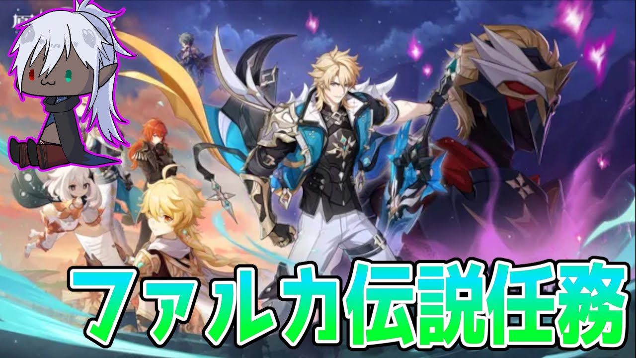 【原神】ガチャの時間だ！あとファルカの伝説任務をやる #縦型配信