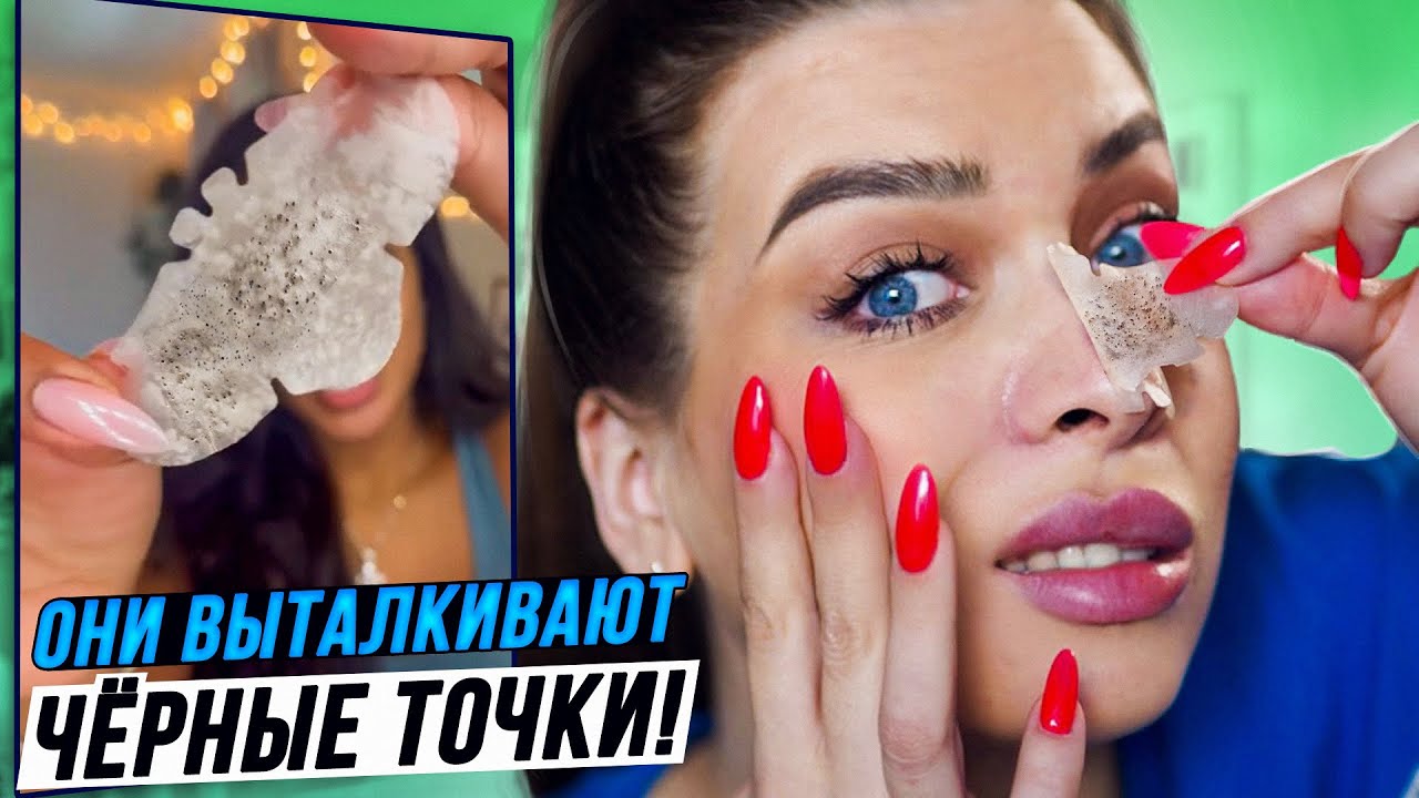 ПАТЧИ ДЛЯ НОСА! ТЕСТИРУЮ ВИРУСНУЮ КОСМЕТИКУ ИЗ Тik-Тok!