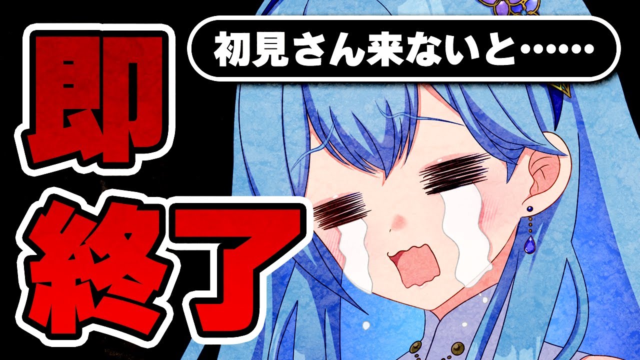 【#雑談】初見さん2分以内にこなかったら即終了！企画は6:30～開始 雑談配信 VTuber・水乃あまね