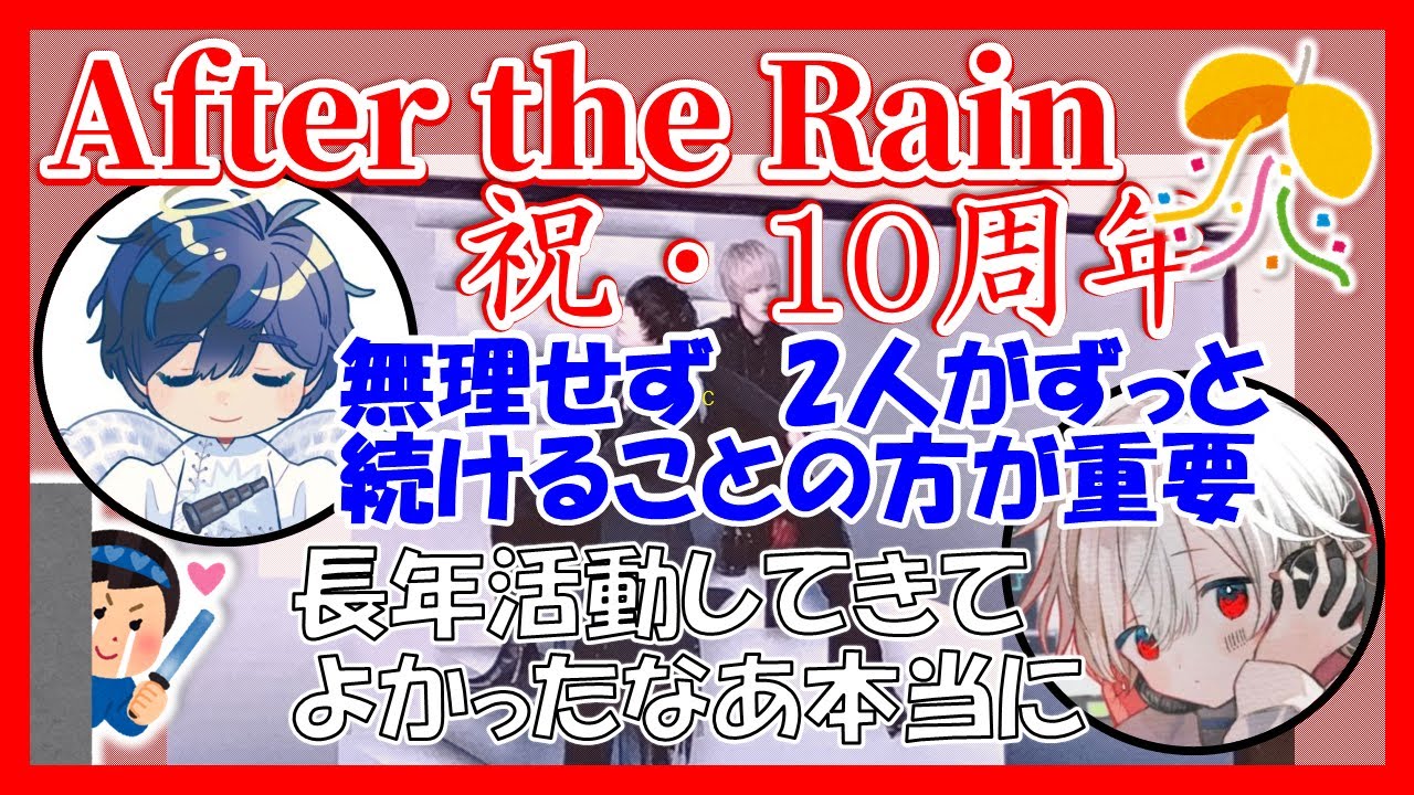 【そらる・まふまふ切り抜き】タイプが全く違う二人がAfter the Rainの活動を10年間続けられた秘訣【#AtR10周年】