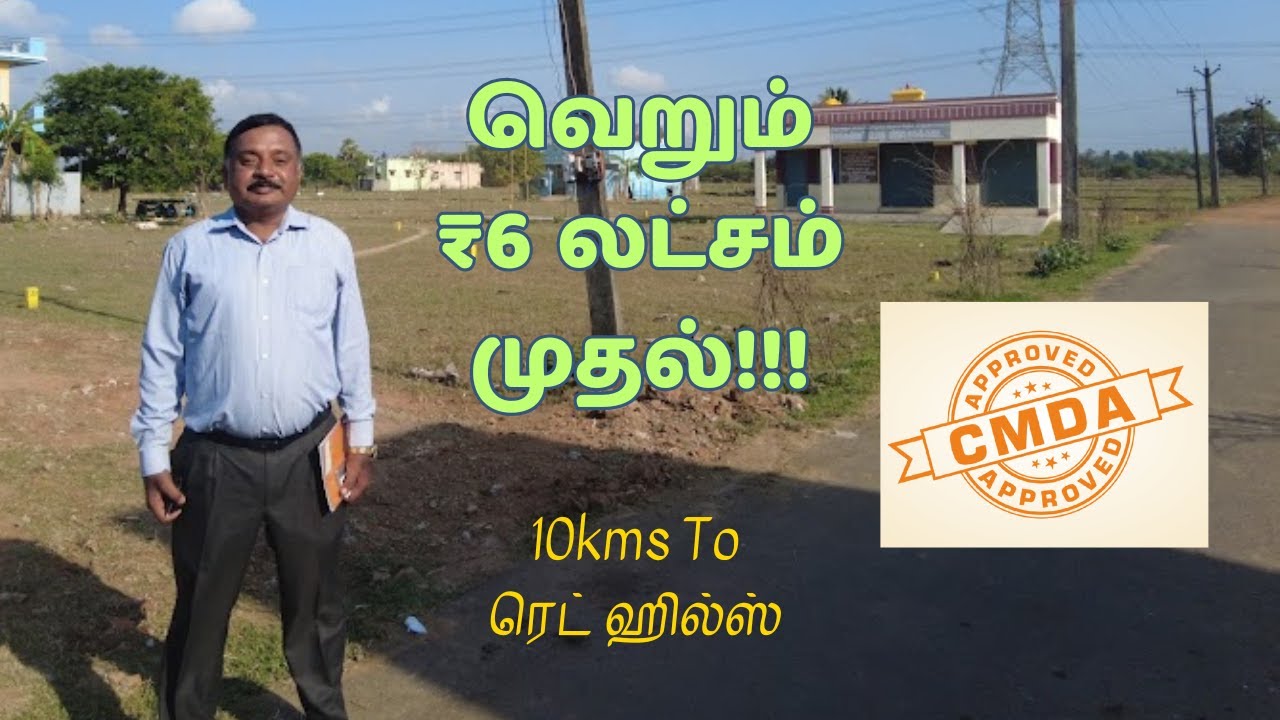 Budget Villa Plots @ Karanodai | 10kms to Red Hills | Supreme City | ₹6 Lakhs Only | Ready To Build