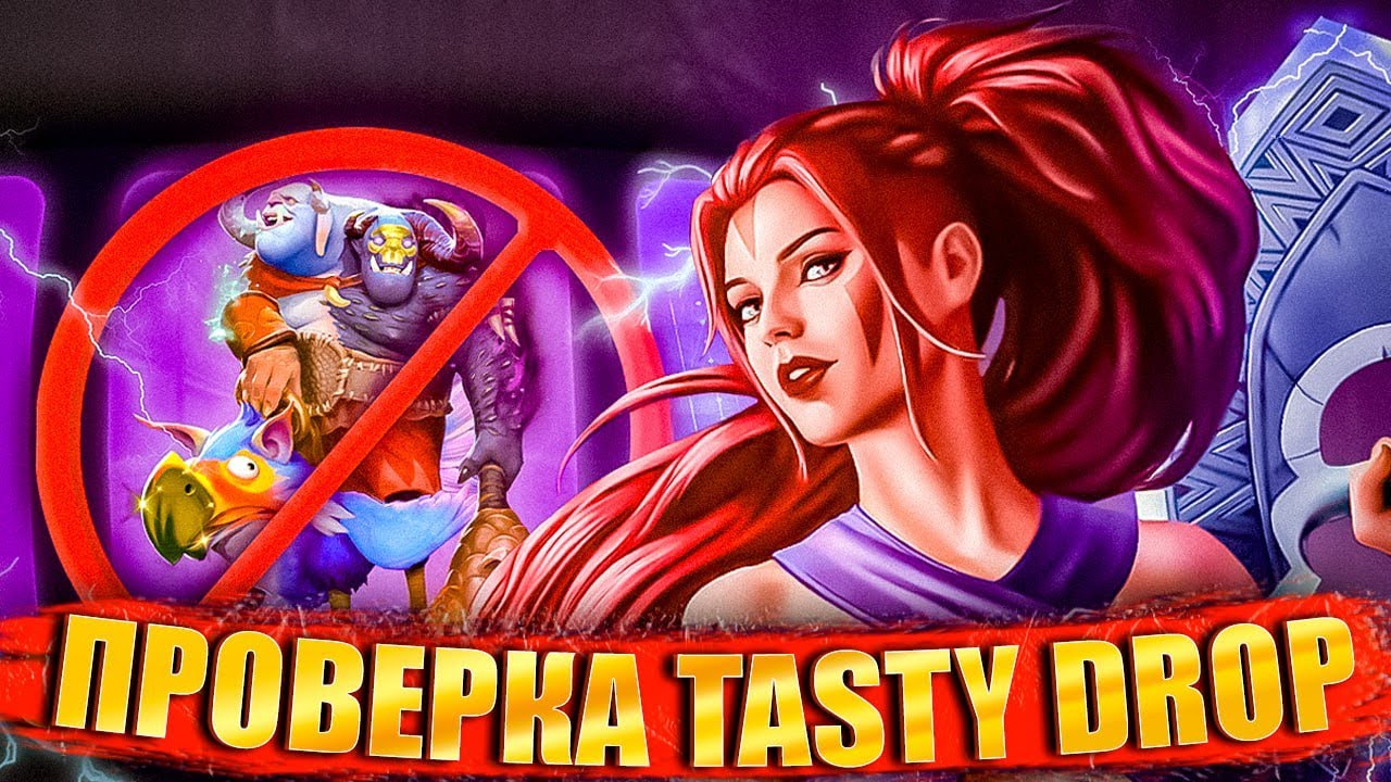 ПРОВЕРКА TASTY DROP || Сколько на самом деле стоит бесплатная аркана