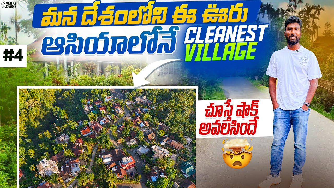 Cleanest Village in Asia | Mawlynnong | Meghalaya Trip | Telugu Traveller