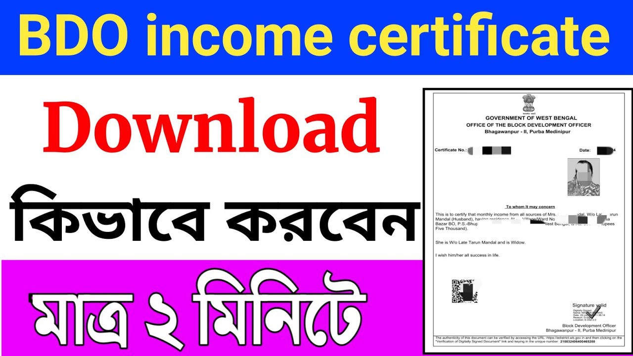 How to Download BDO income Certificate west bengal 2024 | BDO income certificate online Download |