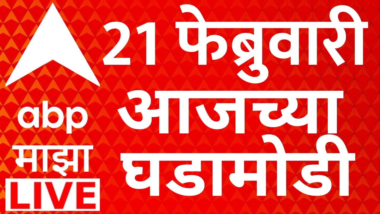 ABP Majha LIVE | Maharashtra Politics | Ajit Pawar | Black Box | Bhiwandi Mayor | Marathi News