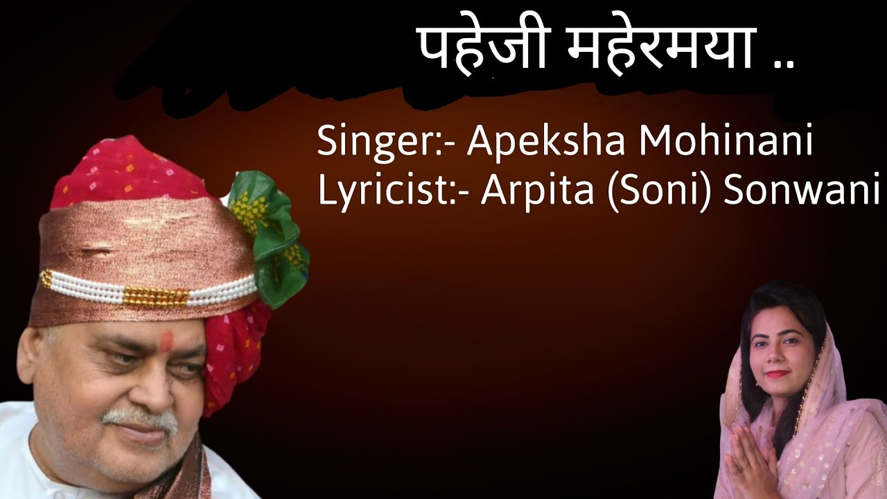 Pahenji Mahermaya | Apeksha Mohinani | Sai Vasdevlal Saheb Sindhi Bhajan | Shree Guru Mandir Rajkot|