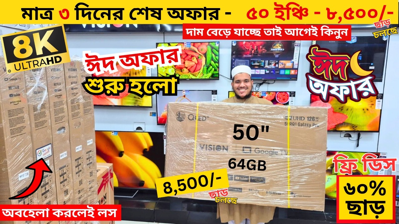 Vision Google TV Update Price In Bangladesh 2026 😱 Cheap Price Vision TV BD 2025 🔥 Tv Price In BD