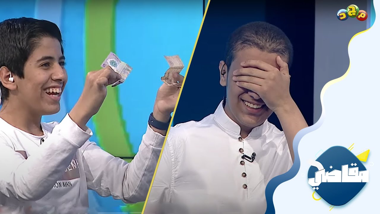 أصيل جايب لمبارك عيدية 😍 لكن مبارك يتورط من المفاجأة ويعطيه مصروف أخوه الصغير 😂😁