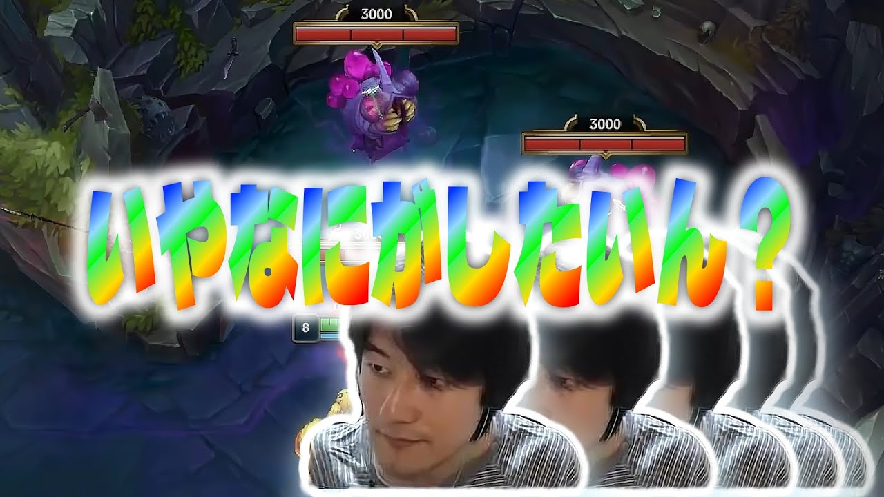 【切抜き】もじゃもじゃ誕生の回【LoL】