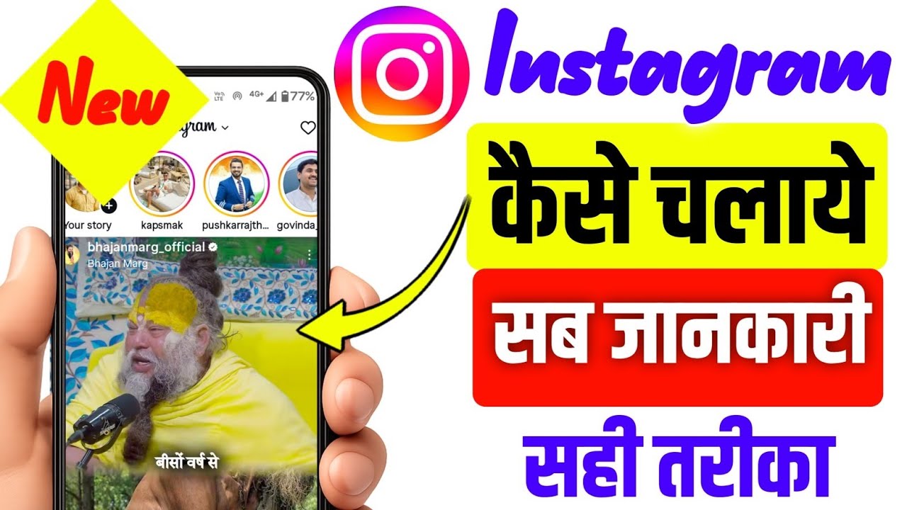 instagram kaise chalayen | Instagram App kaise chalaye | Instagram ko kaise chalaye